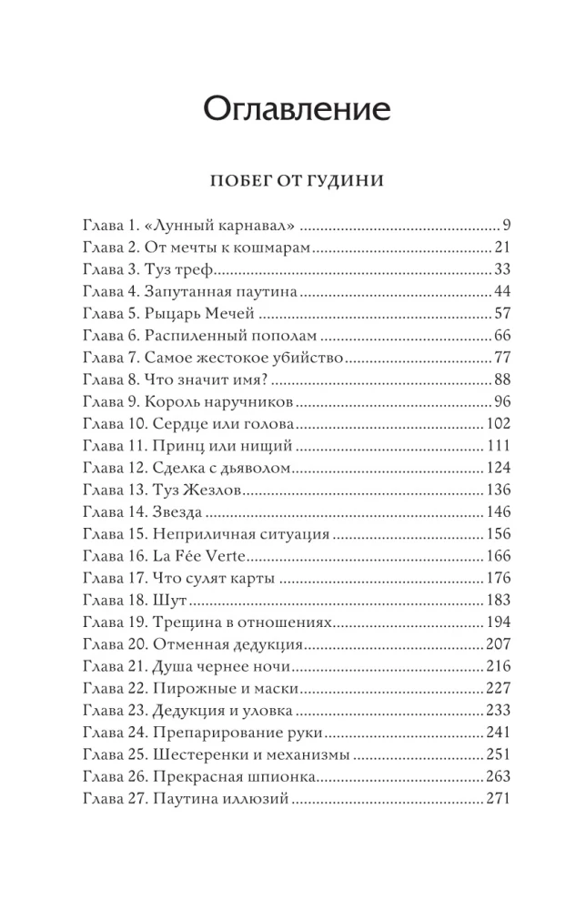 Ucieczka od Houdiniego. Polowanie na diabła