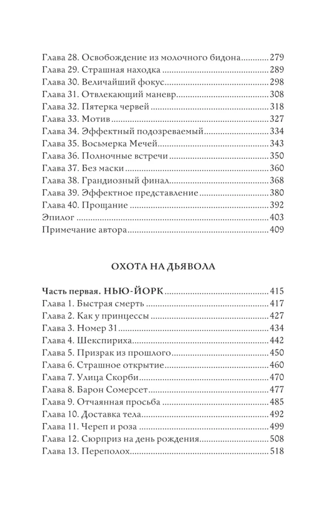 Ucieczka od Houdiniego. Polowanie na diabła