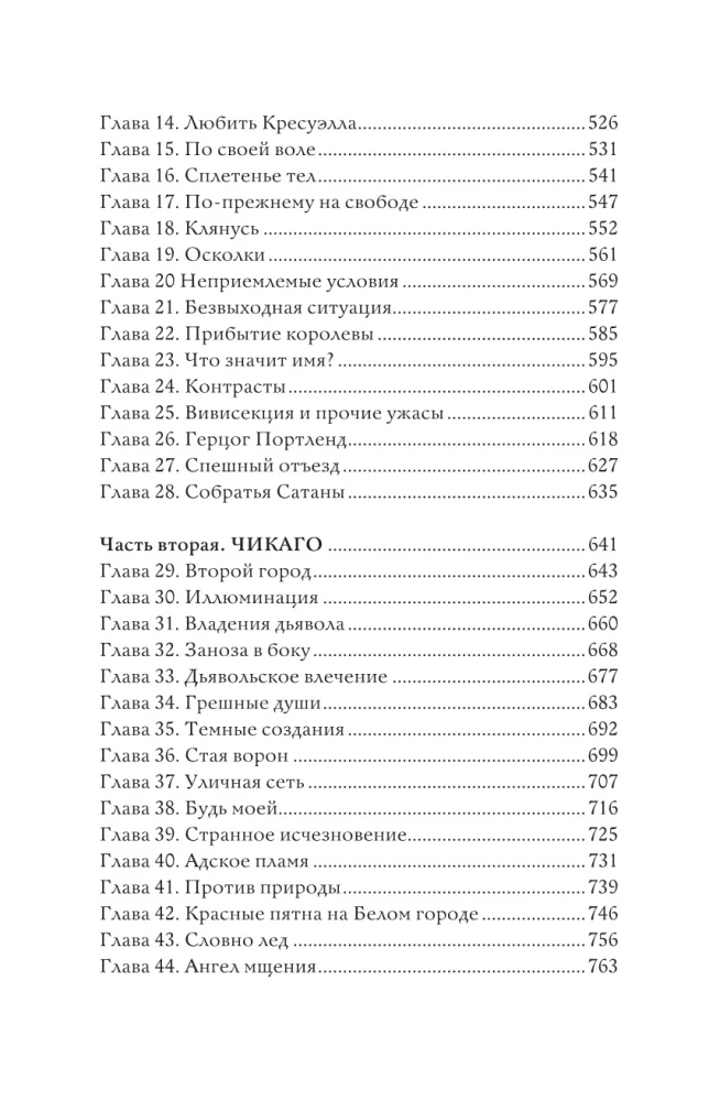 Ucieczka od Houdiniego. Polowanie na diabła