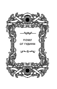 Ucieczka od Houdiniego. Polowanie na diabła