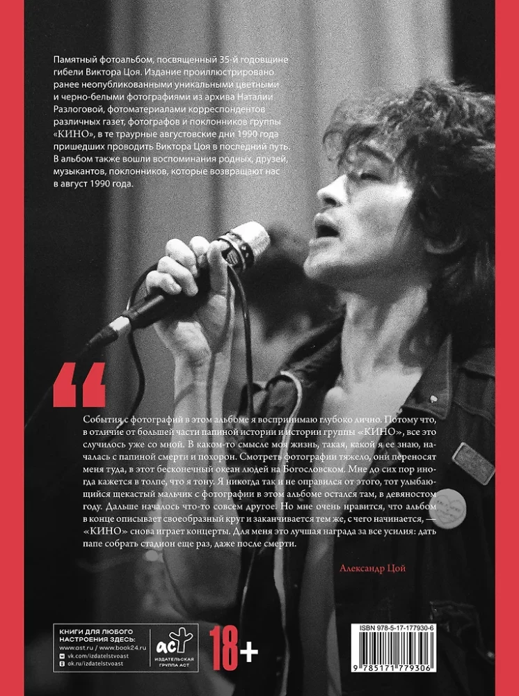 Wiktor Coj. Śmierć jest tego warta, aby żyć, a miłość jest tego warta, aby czekać