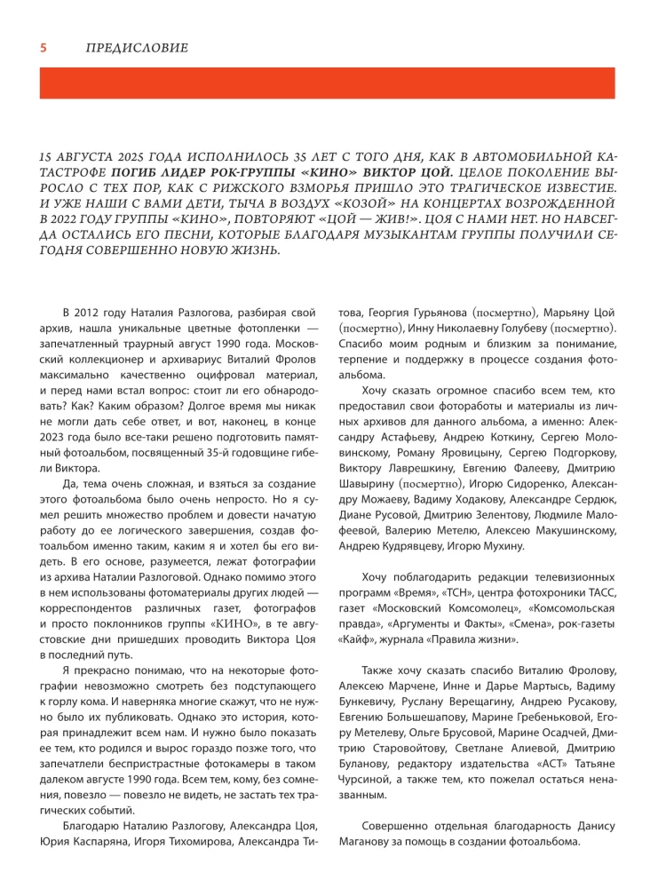 Wiktor Coj. Śmierć jest tego warta, aby żyć, a miłość jest tego warta, aby czekać