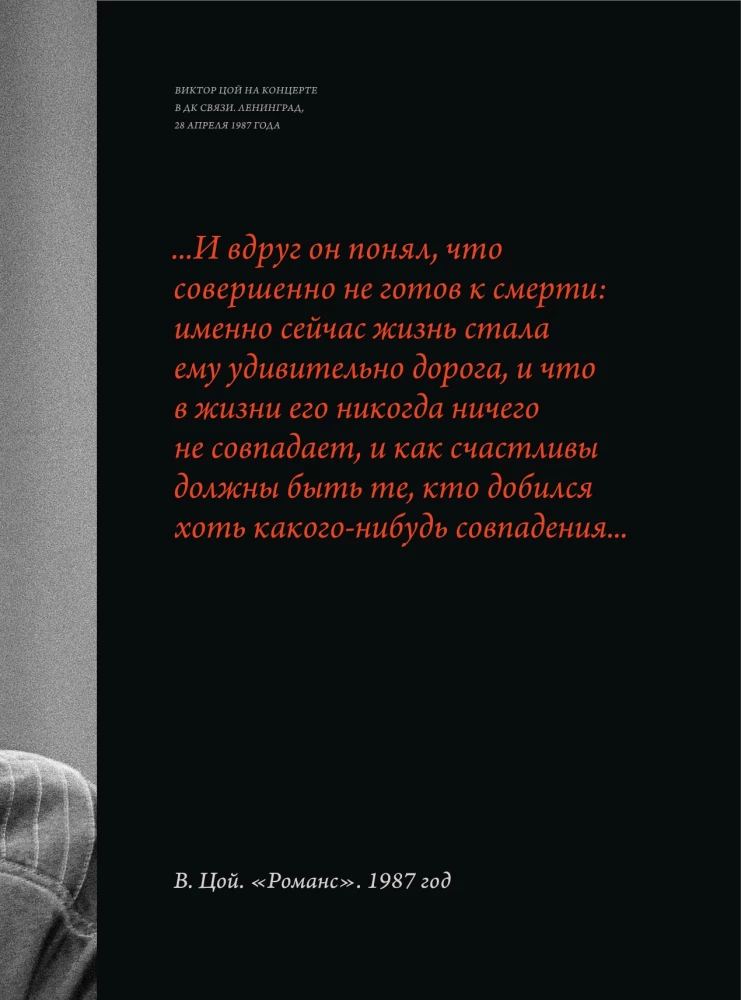 Wiktor Coj. Śmierć jest tego warta, aby żyć, a miłość jest tego warta, aby czekać