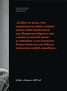 Wiktor Coj. Śmierć jest tego warta, aby żyć, a miłość jest tego warta, aby czekać