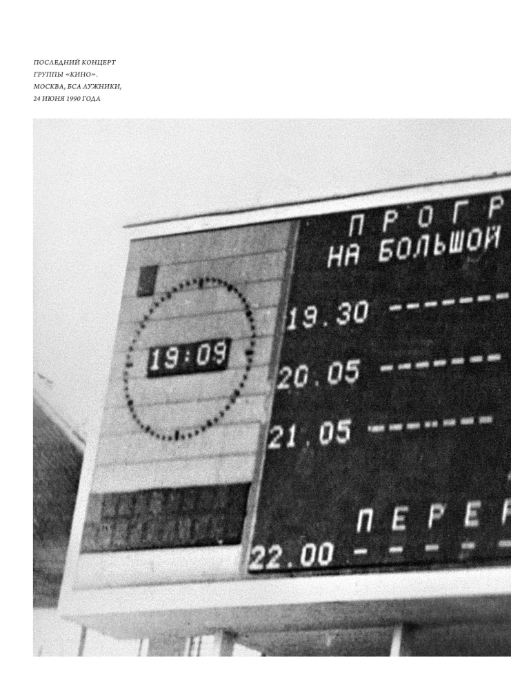 Wiktor Coj. Śmierć jest tego warta, aby żyć, a miłość jest tego warta, aby czekać