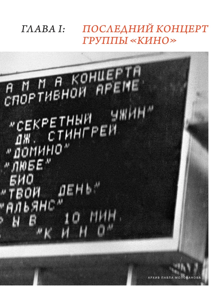 Wiktor Coj. Śmierć jest tego warta, aby żyć, a miłość jest tego warta, aby czekać