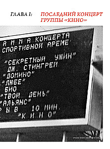 Wiktor Coj. Śmierć jest tego warta, aby żyć, a miłość jest tego warta, aby czekać