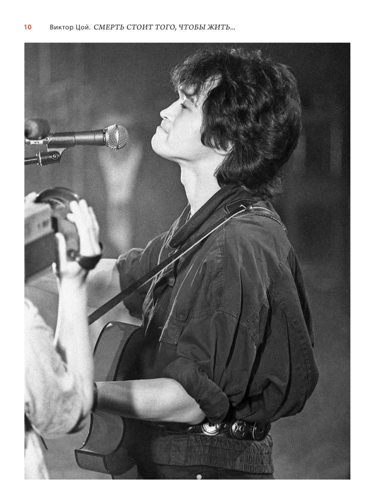 Wiktor Coj. Śmierć jest tego warta, aby żyć, a miłość jest tego warta, aby czekać