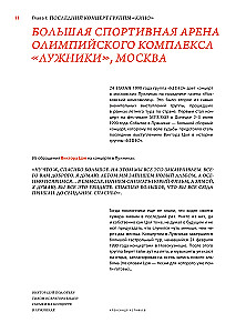 Wiktor Coj. Śmierć jest tego warta, aby żyć, a miłość jest tego warta, aby czekać