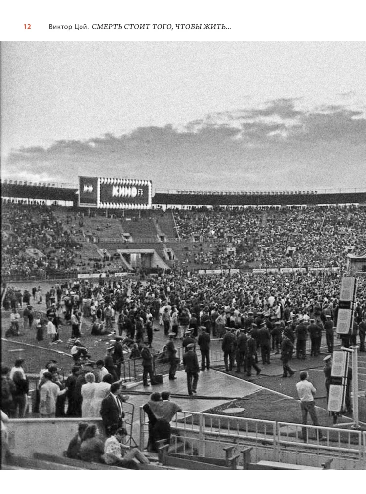 Wiktor Coj. Śmierć jest tego warta, aby żyć, a miłość jest tego warta, aby czekać