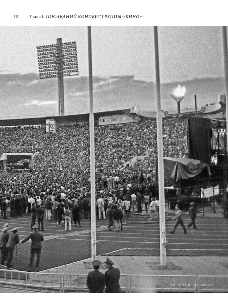 Wiktor Coj. Śmierć jest tego warta, aby żyć, a miłość jest tego warta, aby czekać