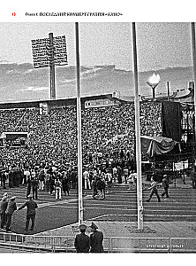 Wiktor Coj. Śmierć jest tego warta, aby żyć, a miłość jest tego warta, aby czekać