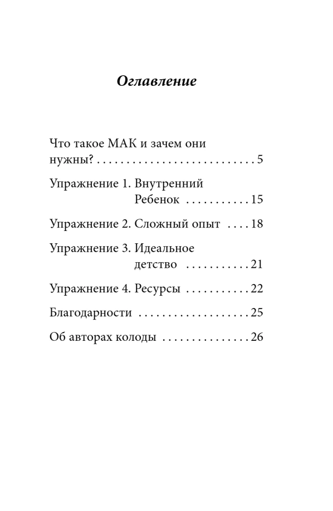 Внутренний маяк. Путеводные карты от Кати Хломовой для тех, кто ищет опору в себе
