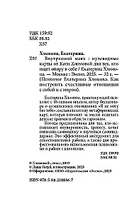 Внутренний маяк. Путеводные карты от Кати Хломовой для тех, кто ищет опору в себе