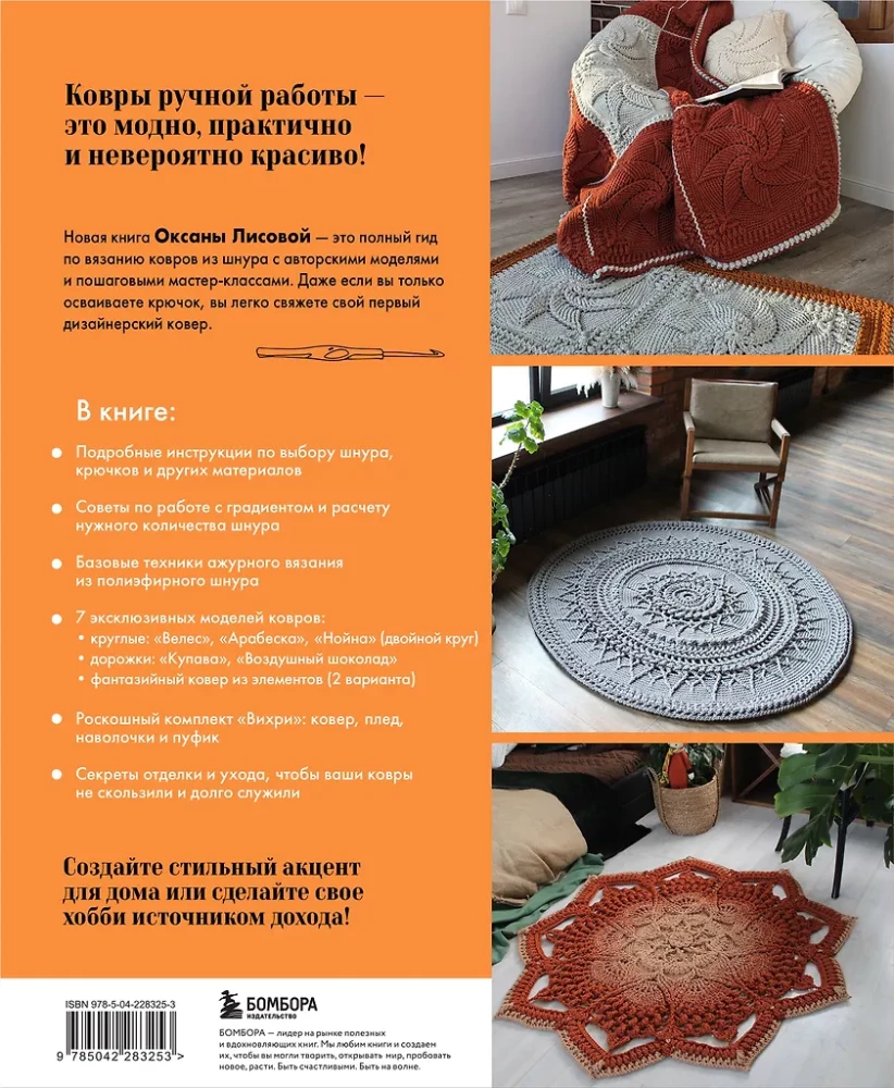 Рельефные ковры. Ажурное вязание крючком