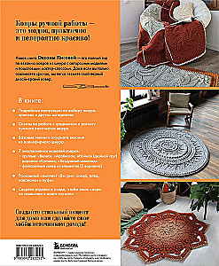 Рельефные ковры. Ажурное вязание крючком