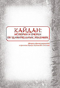 Japanese Legends and Scary Tales. Collectible Illustrated Edition