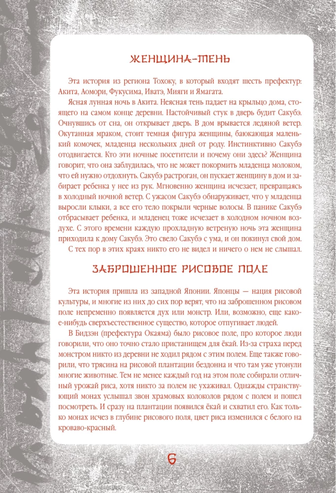 Japanese Legends and Scary Tales. Collectible Illustrated Edition