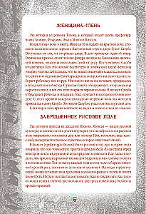 Japanese Legends and Scary Tales. Collectible Illustrated Edition