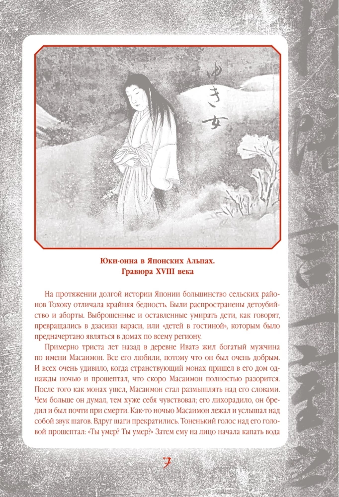 Japanese Legends and Scary Tales. Collectible Illustrated Edition