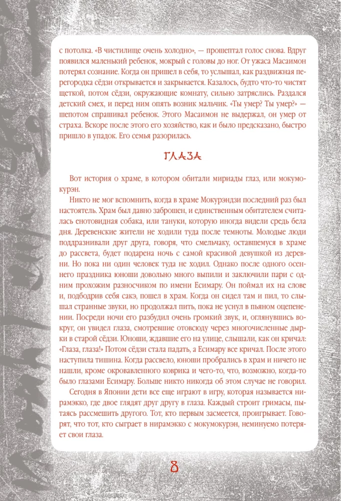 Japanese Legends and Scary Tales. Collectible Illustrated Edition