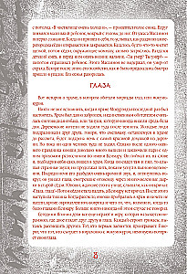 Japanese Legends and Scary Tales. Collectible Illustrated Edition