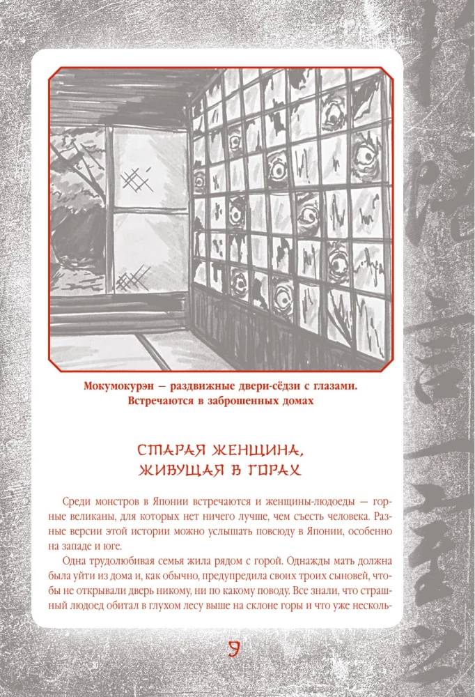 Japanese Legends and Scary Tales. Collectible Illustrated Edition