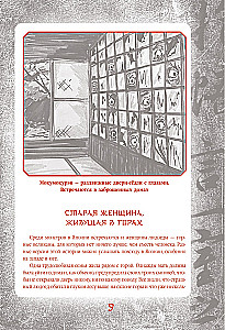 Japanese Legends and Scary Tales. Collectible Illustrated Edition