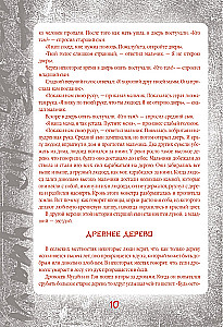 Japanese Legends and Scary Tales. Collectible Illustrated Edition