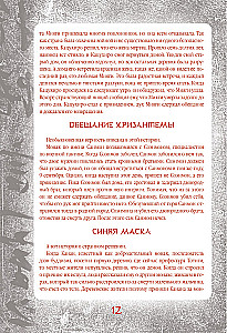 Japanese Legends and Scary Tales. Collectible Illustrated Edition