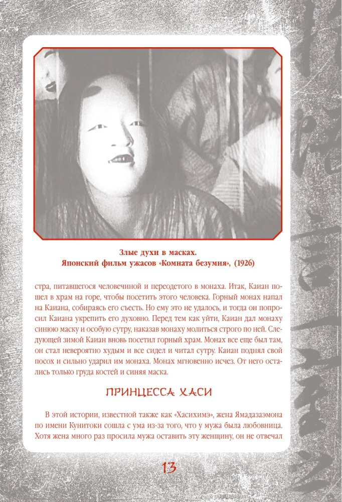 Japanese Legends and Scary Tales. Collectible Illustrated Edition