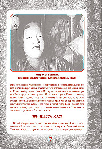 Japanese Legends and Scary Tales. Collectible Illustrated Edition