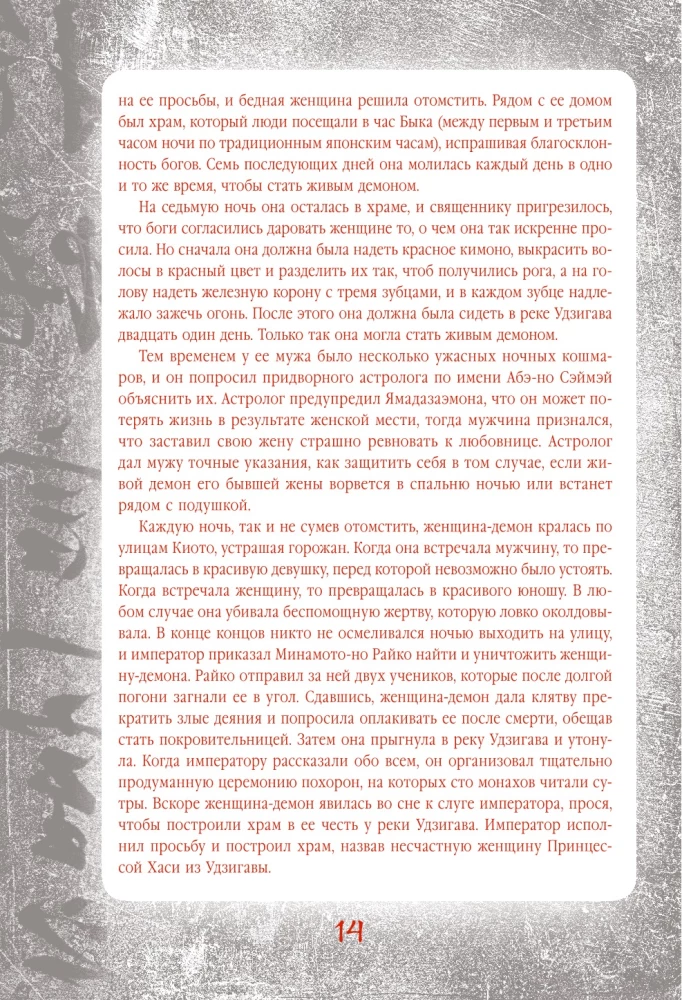 Japanese Legends and Scary Tales. Collectible Illustrated Edition