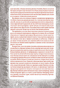 Japanese Legends and Scary Tales. Collectible Illustrated Edition