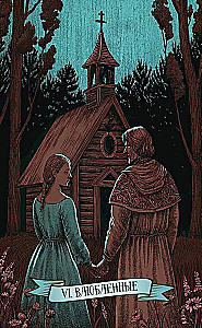 Таро Древняя Русь (78 карт и книга по QR-коду)