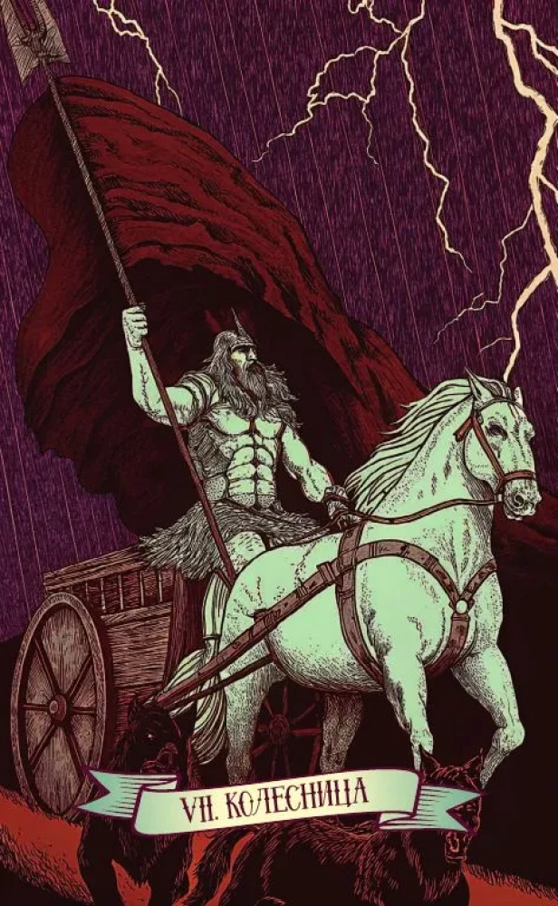 Таро Древняя Русь (78 карт и книга по QR-коду)