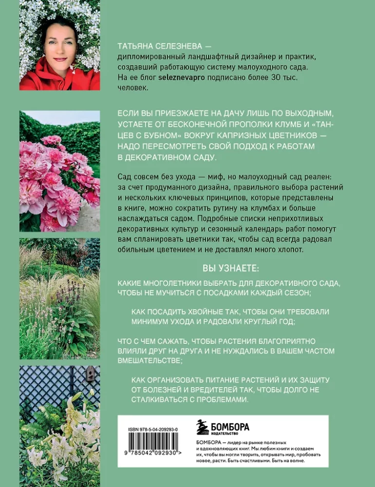 Secrets of a low-maintenance garden. How to create a design for a plot with unpretentious decorative plants