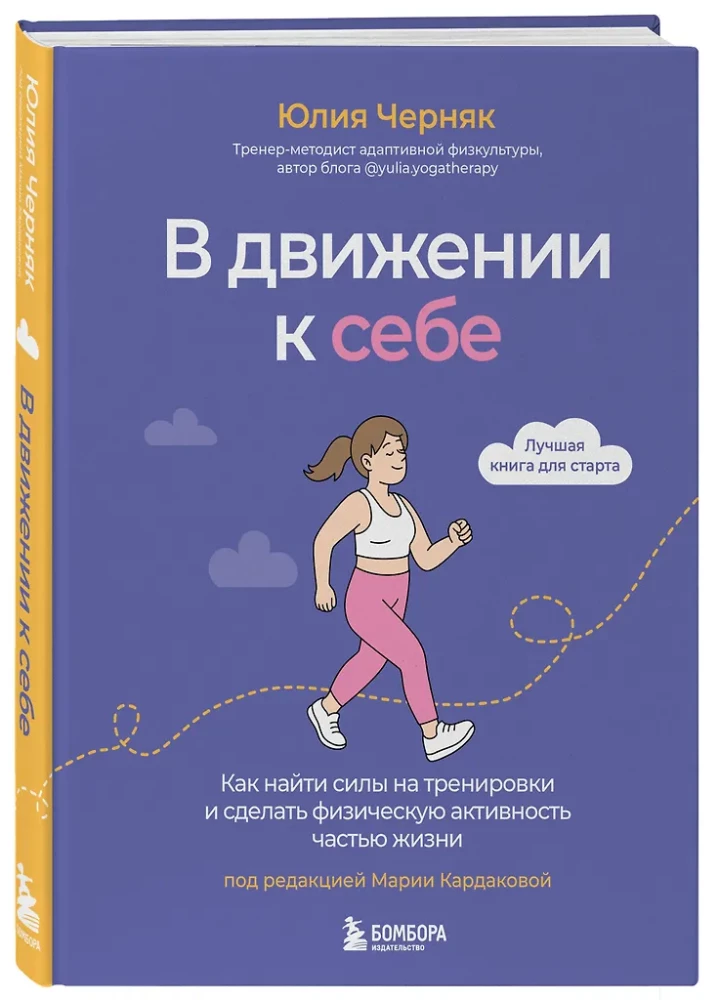 W ruchu do siebie. Jak znaleźć siły na treningi i uczynić aktywność fizyczną częścią życia