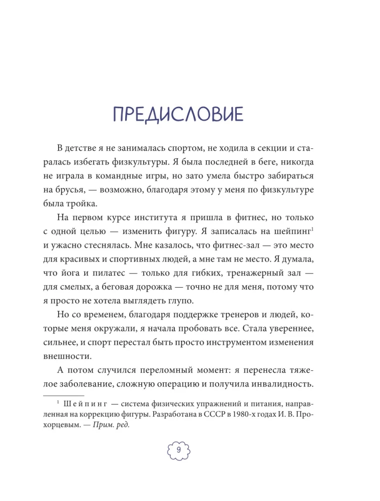 W ruchu do siebie. Jak znaleźć siły na treningi i uczynić aktywność fizyczną częścią życia