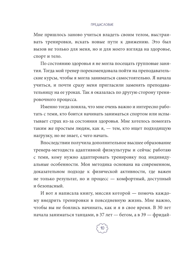 W ruchu do siebie. Jak znaleźć siły na treningi i uczynić aktywność fizyczną częścią życia