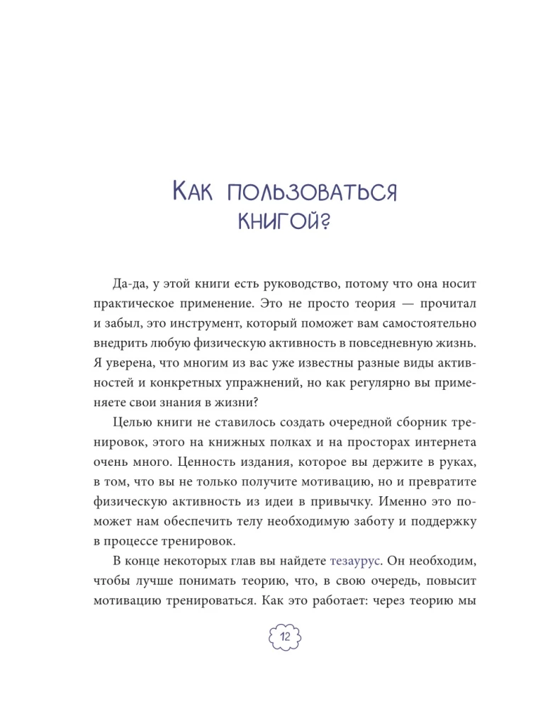 W ruchu do siebie. Jak znaleźć siły na treningi i uczynić aktywność fizyczną częścią życia