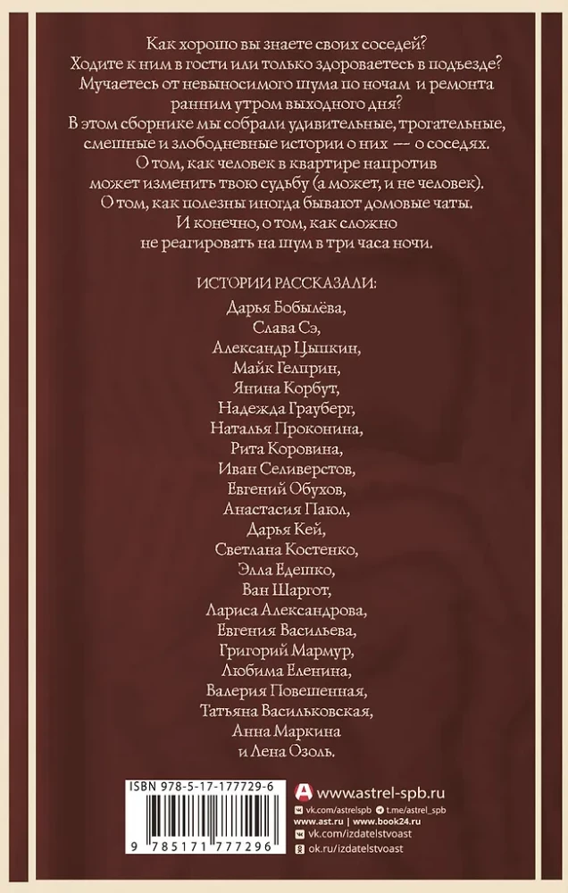 Amazing Stories about Neighbors