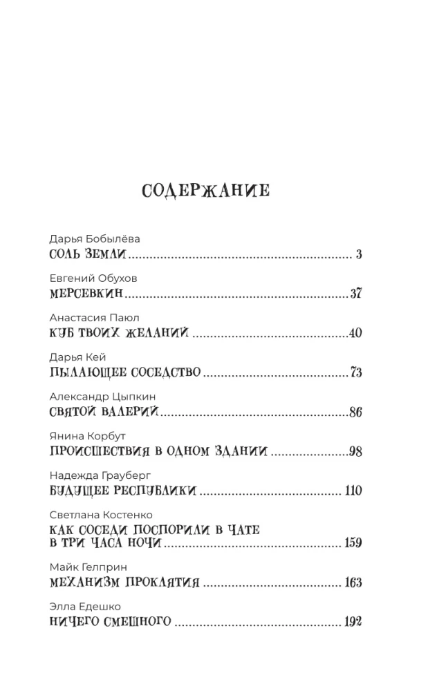 Amazing Stories about Neighbors