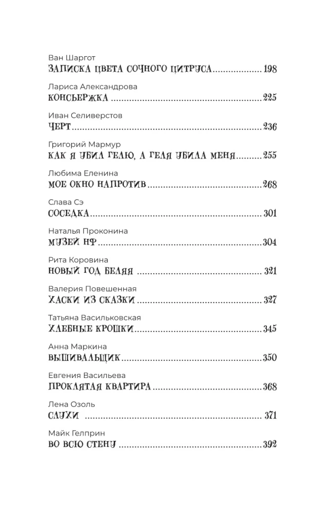 Amazing Stories about Neighbors