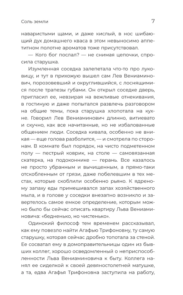 Amazing Stories about Neighbors