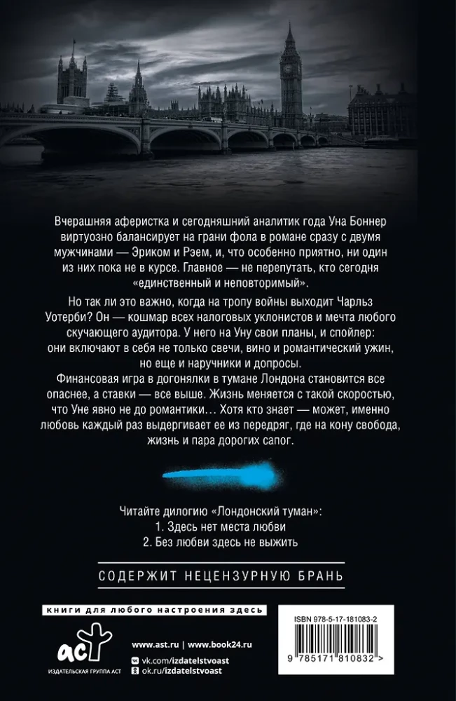 Londonas migla. Bez mīlestības šeit neizdzīvot