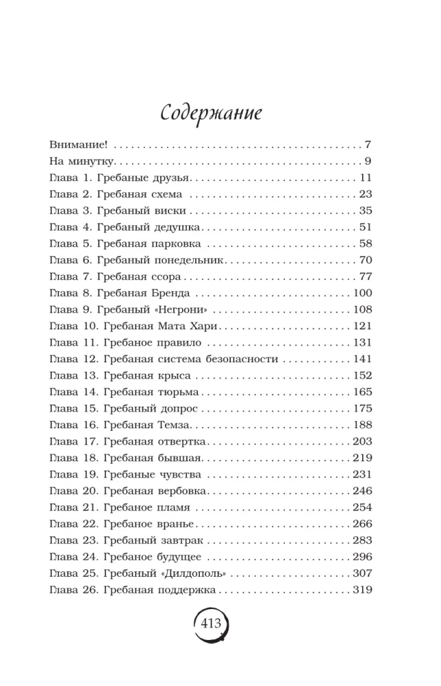 Londonas migla. Bez mīlestības šeit neizdzīvot