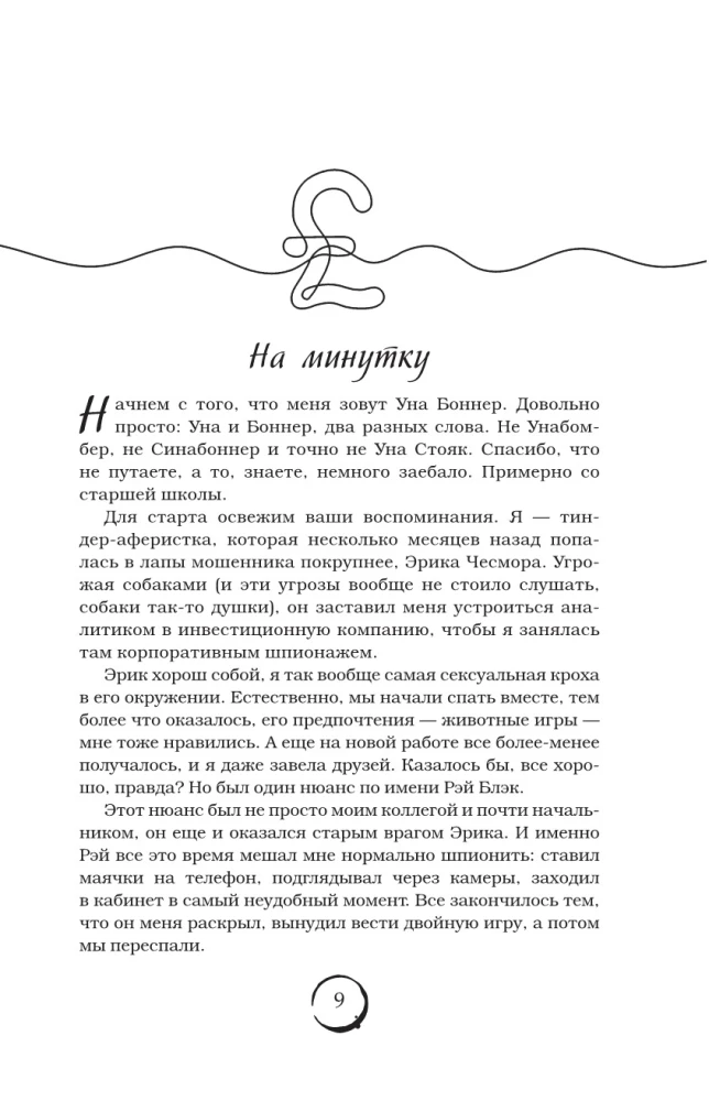 Londonas migla. Bez mīlestības šeit neizdzīvot