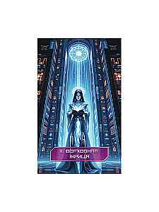 Кибертаро (78 карт и книга по QR-коду)