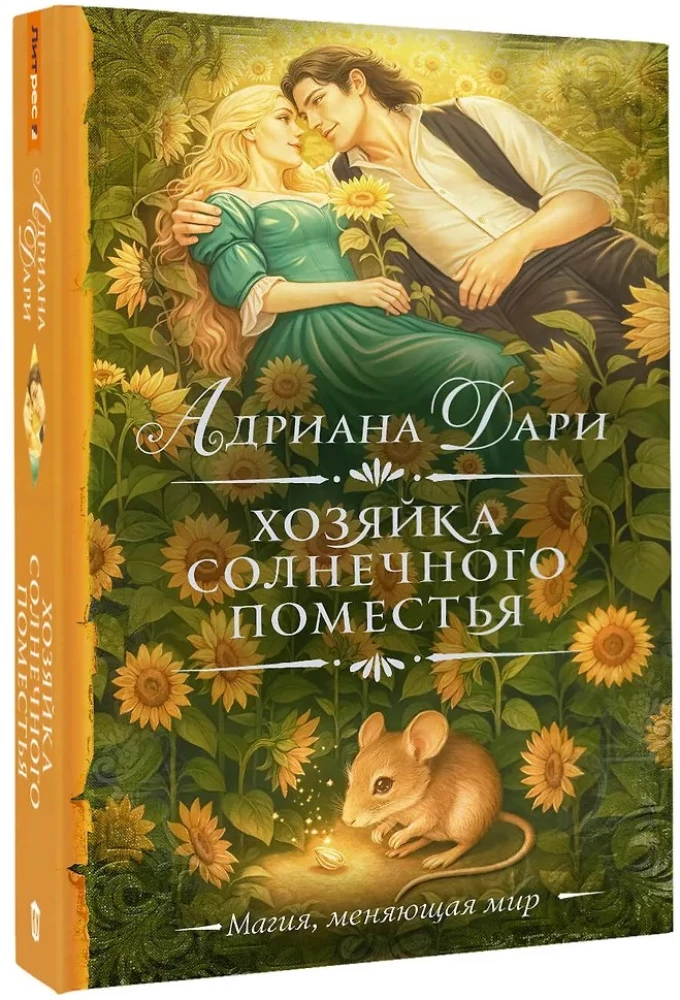 Mistress of the Sunny Estate